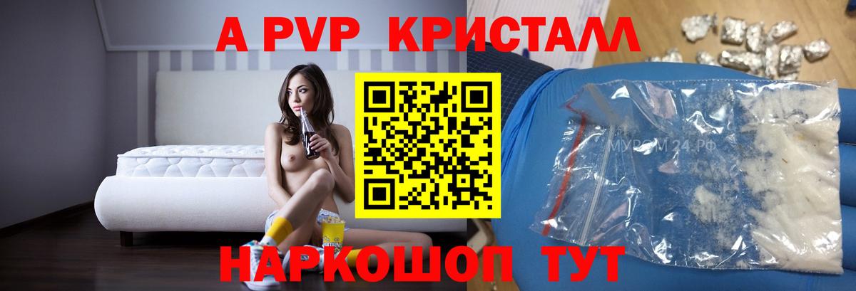 Alpha PVP кристаллы  Вход с VPN  Бор 
