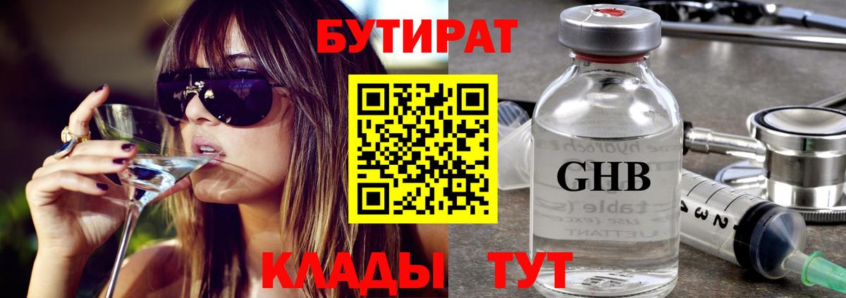 Бутират бутандиол  Вход с VPN  Бор 