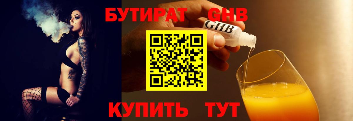 БУТИРАТ бутик Бор