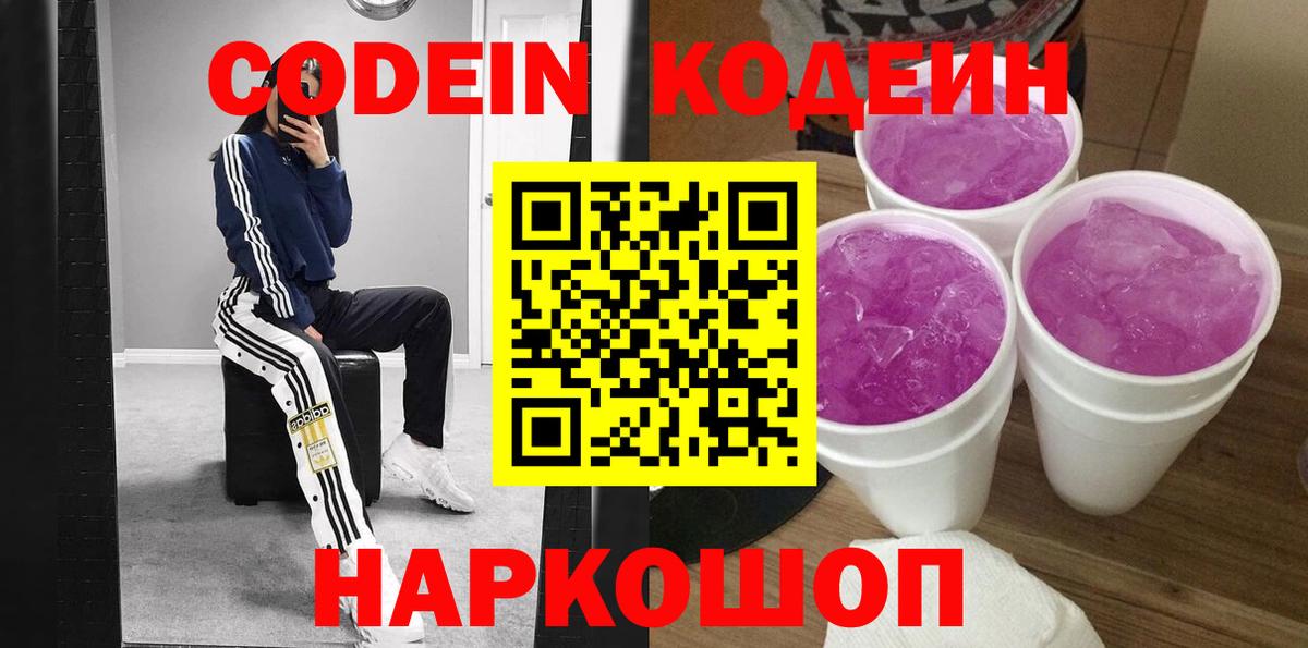 Кодеиновый сироп Lean напиток Lean (лин) Бор