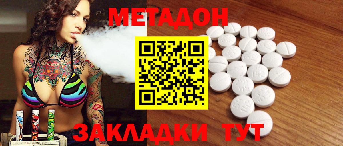Метадон methadone  Вход с VPN  Бор  Метадон белоснежный 